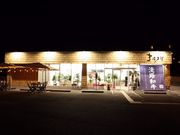 まほろば淡路島店の写真1