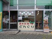 森の工作どんぐりの写真2