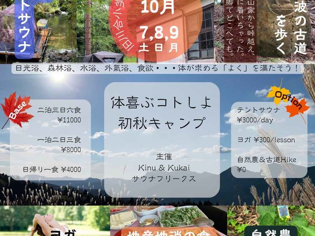 体喜ぶコトしよ!初秋キャンプ_Kinu&Kukai