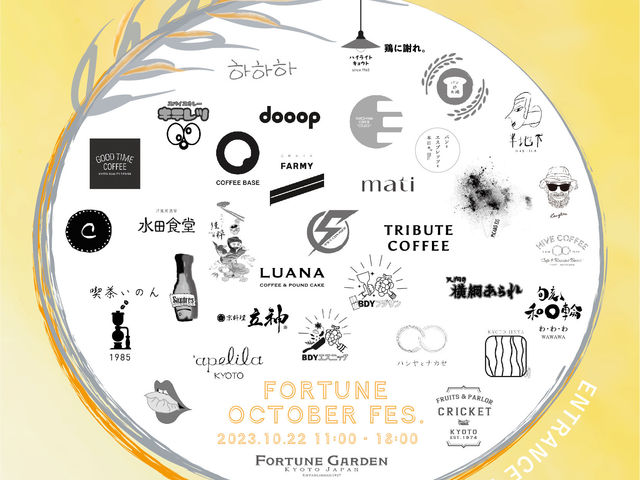 35店舗が一同に集結した1日限りのイベントを開催いたします。_FORTUNE GARDEN KYOTO