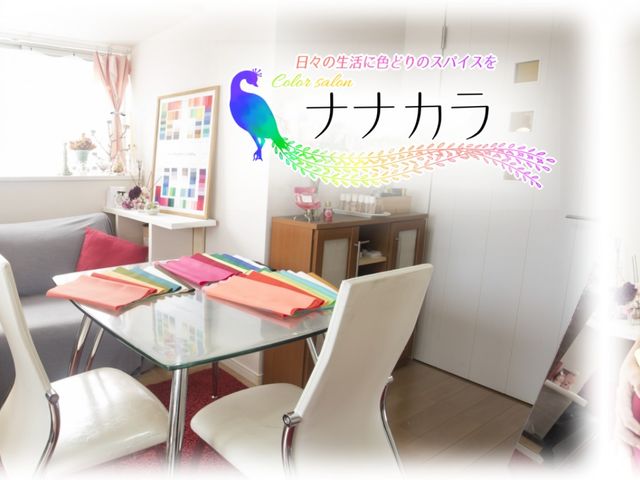 ナナカラ