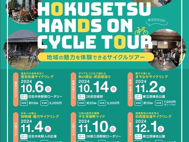 株式会社BICYCLE PROJECT
