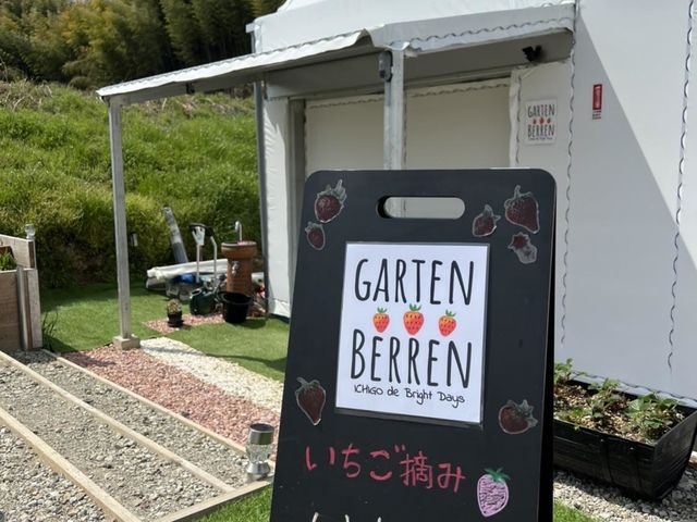 エントランス_苺屋 ガルテンベーレン