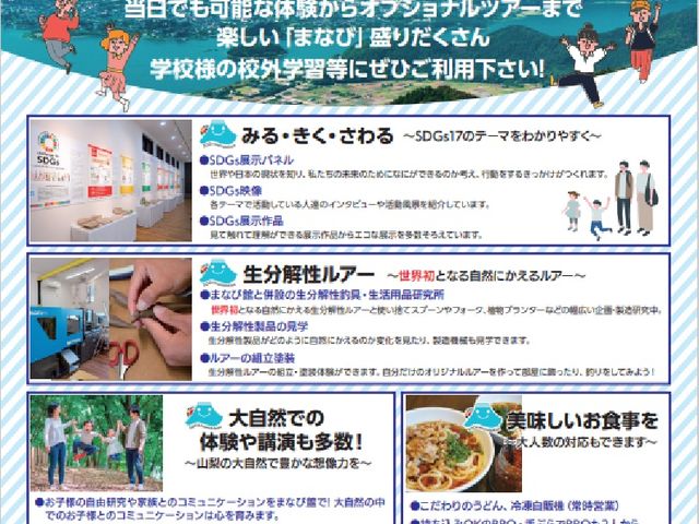 特別イベント「体験の日」開催中_SDGsまなび館