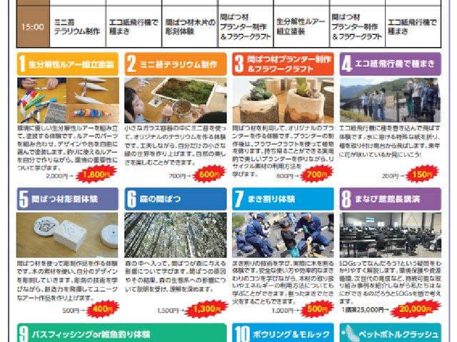 特別イベント「体験の日」カレンダー_SDGsまなび館