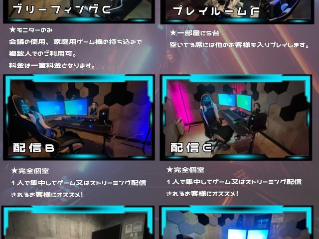 各部屋紹介_e-sports STADIUM SUNAGAWA