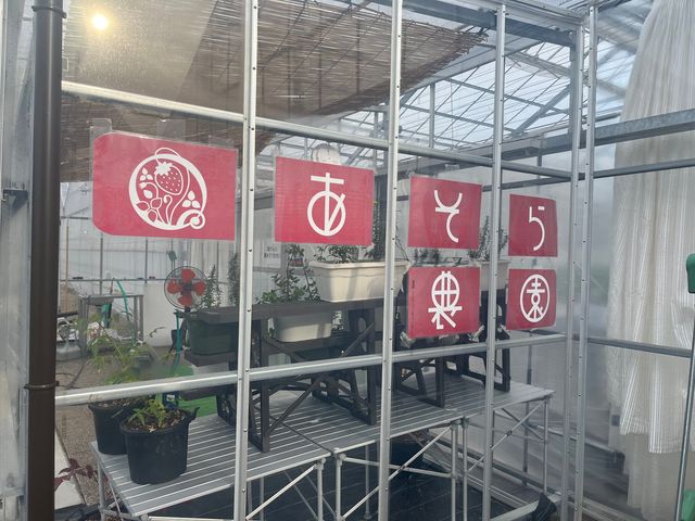 あそら農園