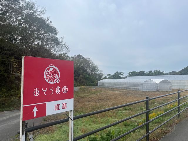 あそら農園