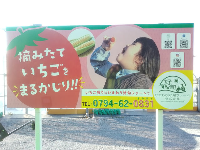 この看板が目印です_好旬ファームパーク
