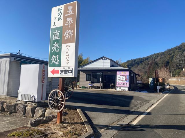 野の花ファーム