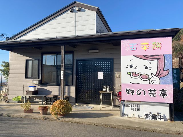 野の花ファーム