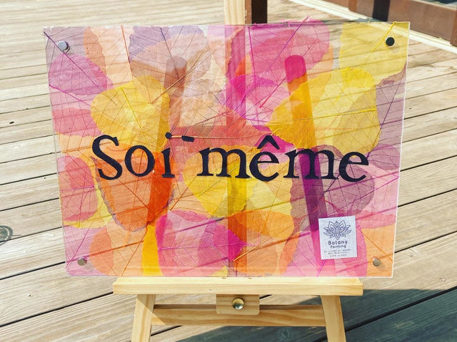 葉脈の看板_Soiーmeme(ヨリドコ小野路宿内)