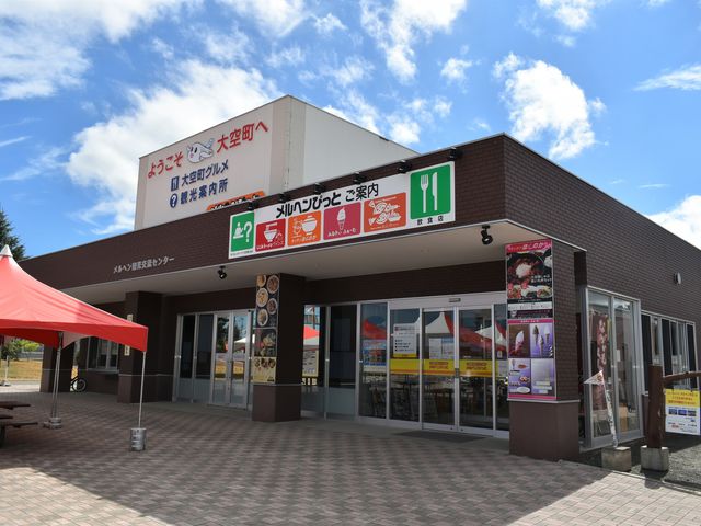 観光案内、観光協会事務所はココ。メルヘン観光交流センターまで。_NPO法人オホーツク大空町観光協会
