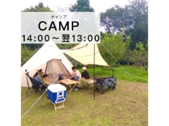 キャンプご予約おまちしております。_トモ・ビオパーク