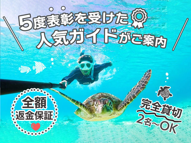 GoPro表彰ガイドが在籍!完全貸切でご案内_初心者専門宮古島シュノーケリングツアー