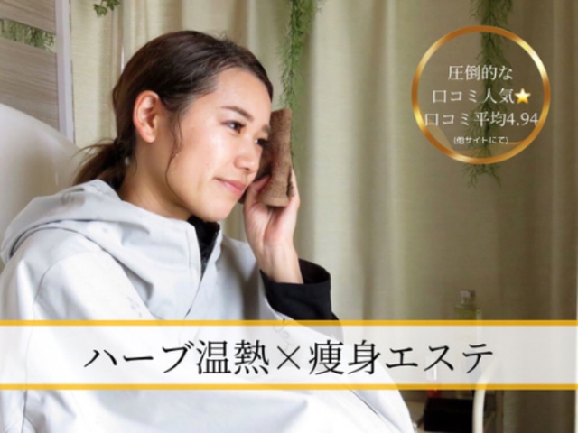 最先端温熱美容で全身一気に美ボディゲット!_YOSAPARK sugar 大崎店