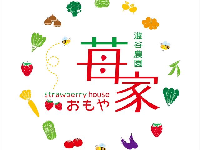 strawberryhouse おもやのロゴです_澁谷農園