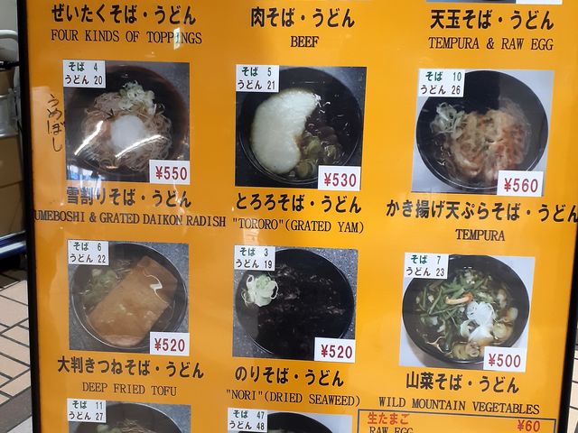 立ち食いそば そば処 湯沢庵