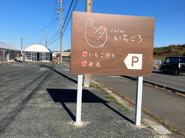 farmいちごろ