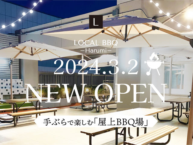 LOCAL BBQ 晴海