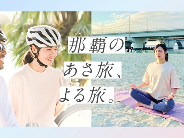 沖縄情報発信サイト「沖縄CLIP」がお届けする体験ツアー♪_沖縄CLIP