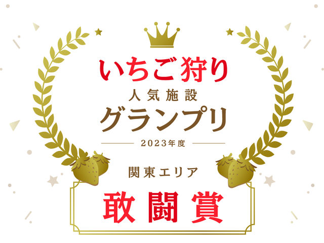 体験人数部門で敢闘賞いただきました!_げんき農場