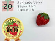 Sekiyado Berryの写真4