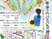 空飛ぶいちご東京の写真4