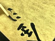 書道用品専門店 神那堂の写真3