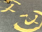 書道用品専門店 神那堂の写真4