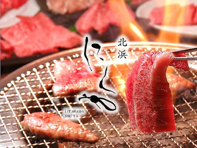 水七輪炭火焼肉 北浜にくやの写真1
