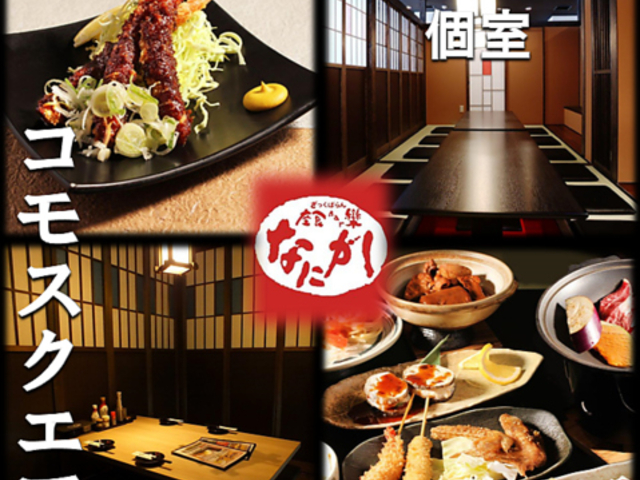 なにがし 豊田コモ スクエア店の写真1