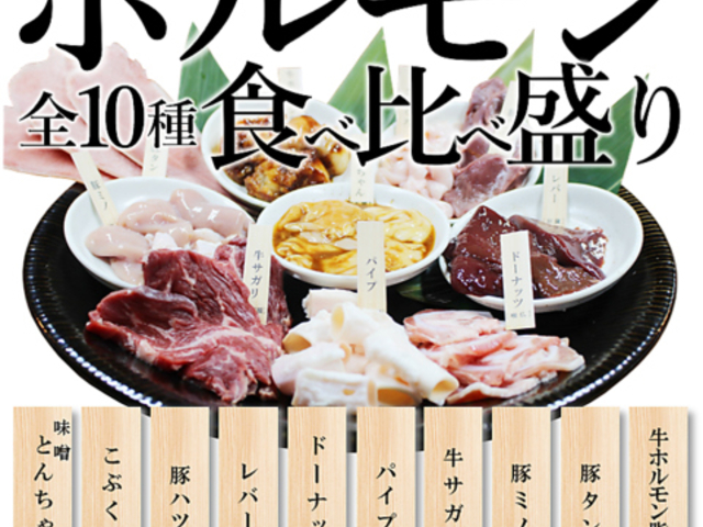味噌とんちゃん 豊田ホルモンの写真1