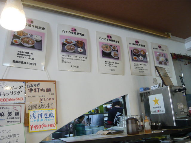 ハイカラ中華 日清亭