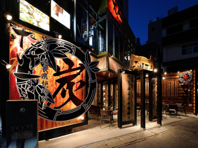竹炭炉端 たけすみ 那覇久茂地店の写真1