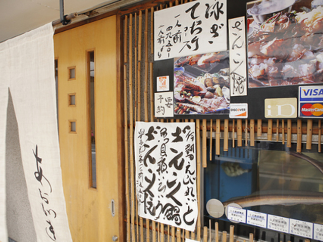 あおがきの写真1