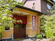 六郎兵衛 おばなの写真1