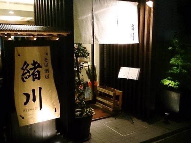 そば酒房 緒川の写真1