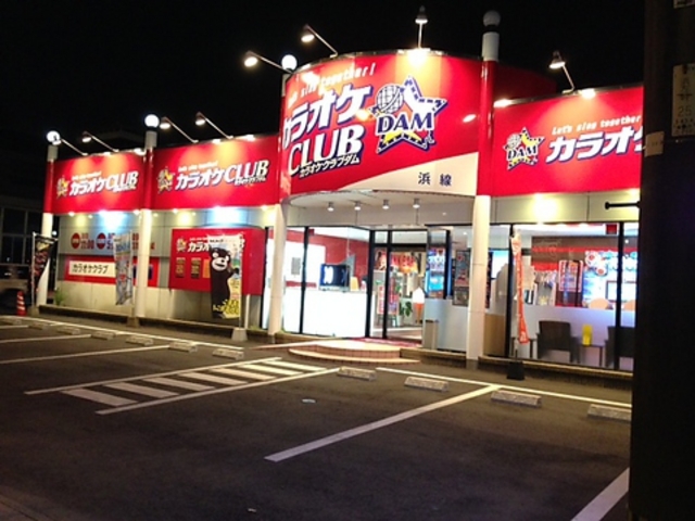 カラオケ クラブダム CLUBDAM 浜線店の写真1