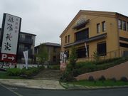 湯花楽 厚木店の写真1