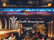 ジラフモノクローム Giraffe Monochromeの写真1