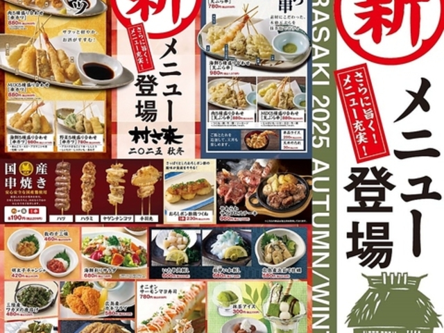村さ来 東大和店の写真1