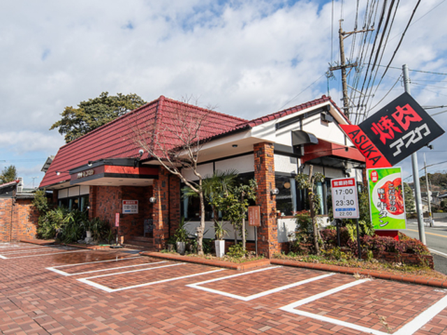 焼肉 アスカの写真1