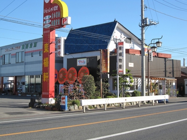 東楊軒の写真1