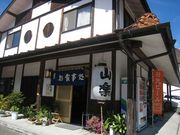 お食事処 山楽の写真1