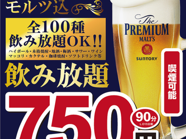 炭火居酒屋 炎 麻生店の写真1