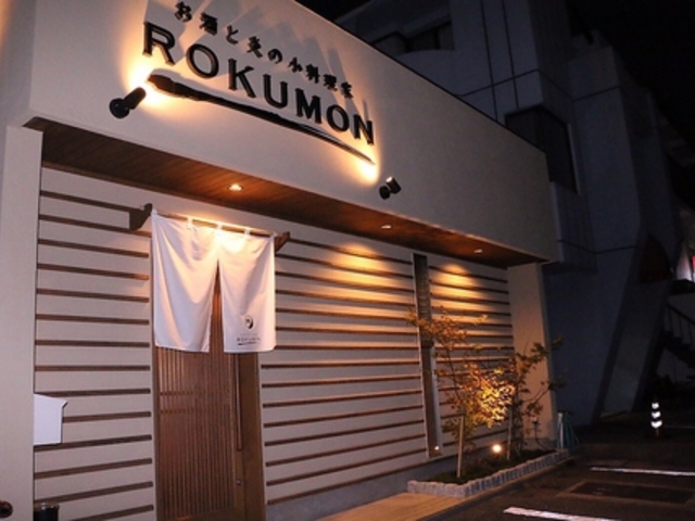 ろくもん ROKUMON 佐土原の写真1