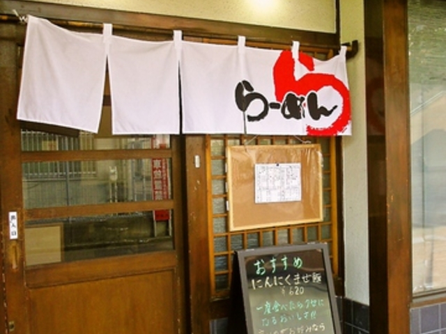 らーめん一番の写真1