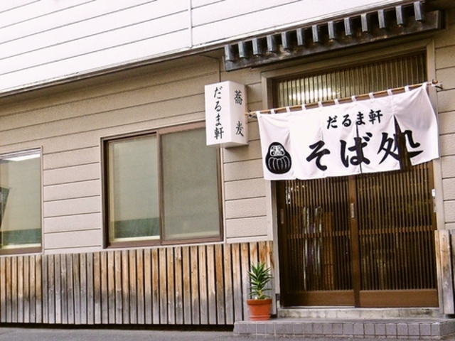 だるま軒の写真1