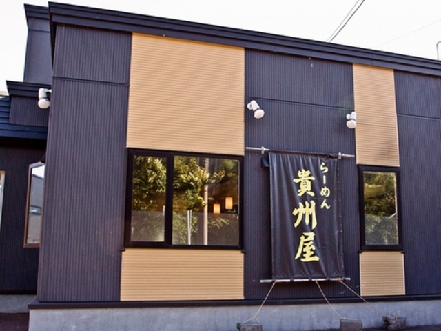 貴州屋の写真1